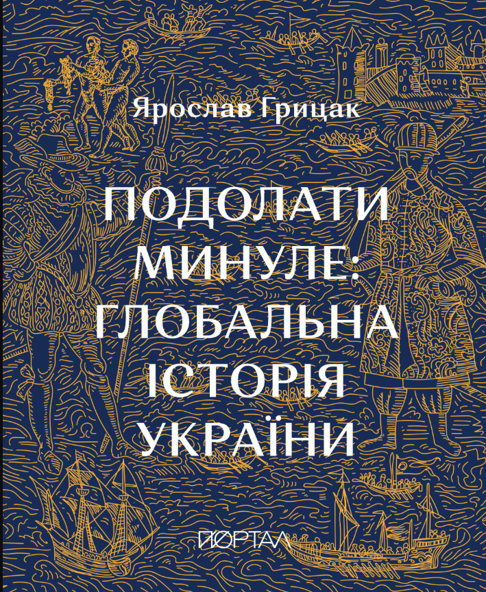 До Дня Української Державності: 15 книжок про те, як твориться й на чому тримається нація